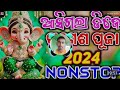 song dj music Odia New Dj Songs Non Stop 2024 Superb New Odia Dj Songs Hard Bass Mix__odiadj djremix