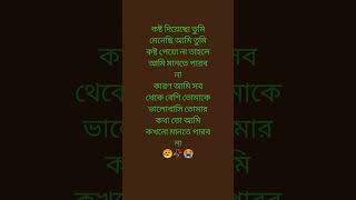 #আয়েশা #সত্যি বলতাছি বন্ধুকে আজও তোমাকে অনেক ভালোবাসি 😥❤️😥