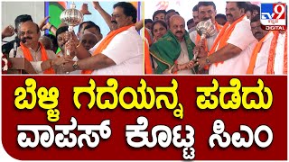 Janasankalpa Yatre: ಕಡೂರಿನಲ್ಲಿ ಬೆಳ್ಳಿ ಗದೆ ಕೊಟ್ಟು ಸಿಎಂಗೆ ಸನ್ಮಾನ| Tv9 Kannada