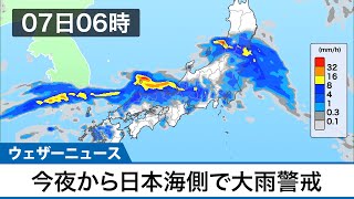 今夜から日本海側は大雨警戒