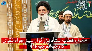 Speech- Ustad Syed Jawad Naqvi Jashan e wiladat Imam Ali 2025Youm e Tasees Jamia Urwa tul wusqa