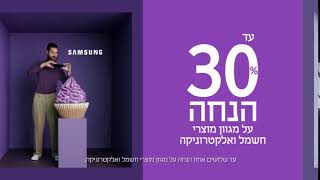 עזריאלי קום- עד 30% הנחה על מוצרי חשמל ואלקטרוניקה