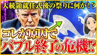 【急落の原因】仮想通貨が終わっていた!?中国AI「DeepSeek」による市場下落とは？【BTC,暗号資産,XRP】