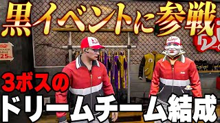 【ストグラ】ウェスカー、Mon D、マックで黒イベントに参戦【餡ブレラ/GTA5/ごっちゃん＠マイキー】