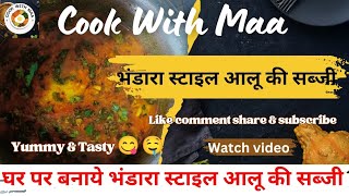 Homemade Bhandara Style Potato Vegetables | How To Make Potato Vegetables | How To Make Aloo Sabji