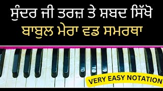 learn gurbani | Babul Mera Vad Samratha | kaljug mah kirtan pardhana