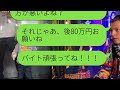 元カノ「100万円の借金？返すつもりはないよ」→返済を逃れようとしたので悪質な業者を送り込んだ結果、痛い目に遭った...w【スカッとする話】