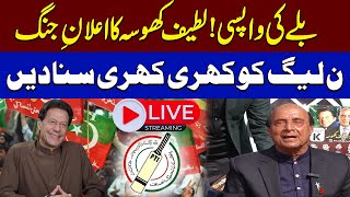 🔴LIVE | Latif Khosa Important Press Conference | Imran Khan Order | SAMAA ​TV