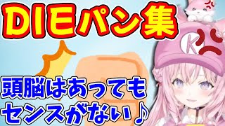 【スーパーマリオ3】“清楚派”こよりのイライラ『DIEパン』まとめ【博衣こより/ホロライブ切り抜き】