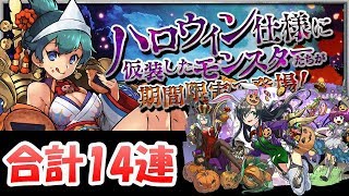 闇ヴェルダンディ狙い【パズドラ】ハロウィンガチャ14連