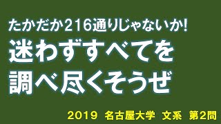 【名大入試】2019文3／確率