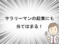 副業のススメ〜医師の副業の闇〜【東大ドクター 森田敏宏】