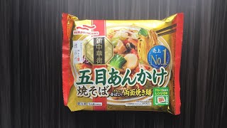 【冷凍食品】マルハニチロの「五目あんかけ焼きそば」実食！