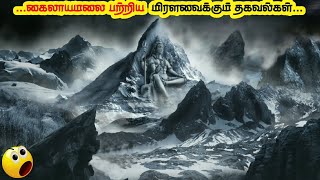 கைலாயமலையைப் பற்றிய மிரளவைக்கும் தகவல்கள் kailayamalai history Tamil MountKailash |Million Mystery|