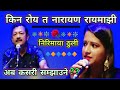 Narayan Rayamaji songs | निरमाया ठुली Niramaya thuli | Narayan Rayamajhi - Kamala Pokharel