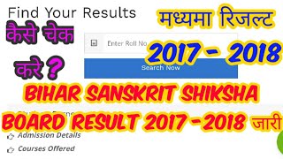 Bihar Sanskrit Shiksha Board result 2017-2018, Madhyama Result 2017-18 how to check Samrat sir