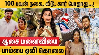 ஆயுதமான பாம்பு-சைக்கோ கணவன் மாட்டியது எப்படி? | Kerala Snake Bite Murder Case Explained