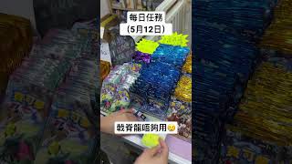 每日任務 同大家每日抽下卡#shorts #ptcg #朱 #紫 #三連音爆 #冰雪險境 #碟旋暴擊 #寶可夢卡牌 #寶可夢 #pokemon #純白鎮 #每日任務 #沙田 #石門 #ポケカ#ポケモン