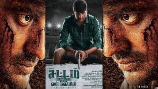 Sattam En Kaiyil Trailer First Look Poster | சட்டம் என் கையில் | ரிலீஸ் தேதி அறிவிப்பு