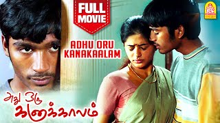 Adhu Oru Kana Kaalam | Adhu Oru Kana Kaalam Full Movie | Dhanush | Priyamani | Ilaiyaraaja