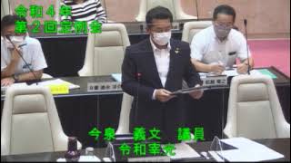 ⑦令和４年太宰府市議会第２回６月定例会４日目６月２２日　一般質問【個人質問】今泉義文議員