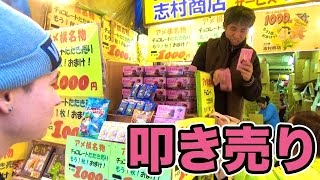 1000円チョコレートたたき売り何枚おまけして貰えるか？【アメ横名物】　PDS