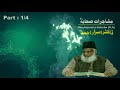 mushajrat e sahaba part 1 4 sahaba ki jangain dr. israr ahmed