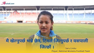 SARU LIMBU II मै खेल्नुपर्छ भन्ने छैन, टिमले जित्नुपर्छ र यसपाली जित्छौं ।I NEPAL VS MYANMAR FINAL