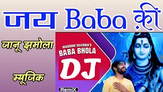 Baba Bhola RemiX | Masoom Sharma | JaaNu JhaMoLa Music | New Haryanvi Songs Haryanavi 2019
