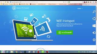 วิธีโหลดและติดตั้งโปรแกรมปล่อยwifi