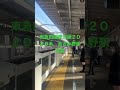 東急田園都市線あざみ野駅　２０２０系２１３１Ｆ三菱フルＳＩＣ（ＭＯＳＦＥＴ）－ＶＶＶＦ準急押上行き到着