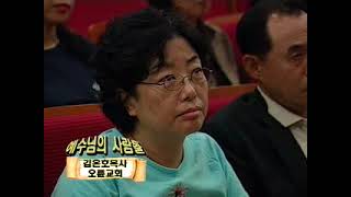 [선교리더십]누가 편 2부 - 김은호 목사(오륜교회)2006세계영상선교센터 제공