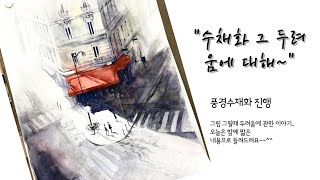 그림 그릴때 두려움에 관한 짧은 이야기~ 망칠까봐 두렵다면 , 흐지부지 그림이 완성이 안됀다면 이 내용 참고!