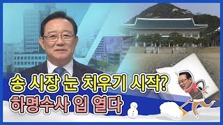 [JCN]송철호 시장 여러 의혹 '첫 입장' 밝혀