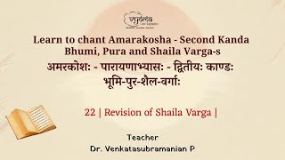 22 | Revision of Shaila Varga | Learn to Chant Amarakosha Bhumi, Pura and Shailavarga