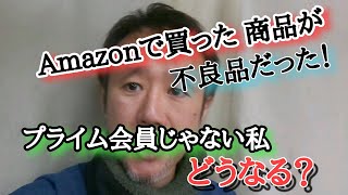 Amazon トラブル‼️代理店だろ？しっかり仕事しろよ‼️ #Amazon通販#Amazonトラブル#Amazon返金