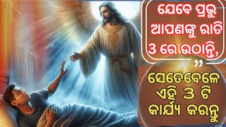 ଏହା କଲେ ପ୍ରାର୍ଥନା ପରେ ଆଶ୍ଚର୍ଯ୍ୟ କର୍ମ ଆସିବ । Do this 3 thigs at night 3am to 5am. By Mathew Digal