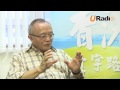 鳳凰uradio 劉兆佳訪問 2.社會衝突《2013十字路口香港下一步 》