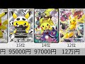 【ポケカ】ピカチュウ高額カードランキング　2021年4月【pokemon tcg】