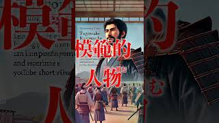 【偉人 名言】河井継之助の言霊 - 明日を強くするのは 今日の努力だ