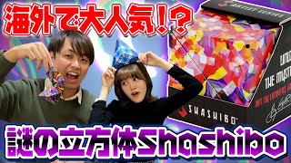 【Shashibo】海外受賞歴もある変幻自在な立方体が面白すぎたww