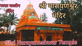 नारायनेश्वर मंदिर नारायणपूर, Narayaneshwar Temple Narayanpur श्रावण स्पेशल@AMOLSAWANTVLOGS