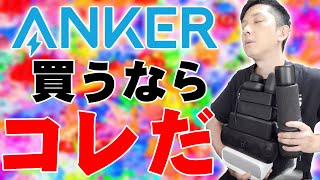 Amazonベストセラー勢揃い！Anker Soundcore全ランキング化！セゴベスト買うならコレだ！【アンカー,サウンドコア,Bluetoothスピーカー】