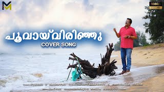 Poovay Virinju Cover| Sukesh S madhavan | Ilayaraja| Adharvam|