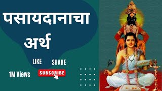 Formula 6 :  मूल कशी घडवावी काय करव |पसायदानाचा अर्थ|