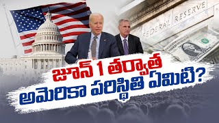 Economic Crisis in US | Why This Situation | To What Extent Will It Affect India || Idi Sangathi