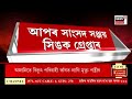 super prime 18 ৰাজ্যত পুনৰ ধাৰাসাৰ বৰষুণৰ সতৰ্কবাণী নামনি অসমৰ চাৰি জিলাত ৰেড এলাৰ্ট