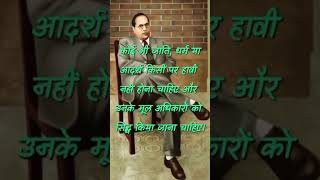 Dr Babasaheb Ambedkar Quotes and thoughts #jaibhim #trending #quotes #thoughts  #ambedkar