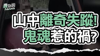 〔SUB〕跑馬拉松卻離奇失蹤！山裡的異次元空間？是鬼魂牽人？｜#靈異 #鬼故事