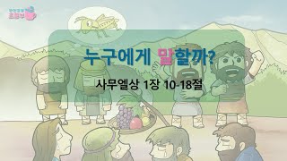 31과 어려운 상황에서 우리는 어떻게 해야 할까요? (2021-09-05)